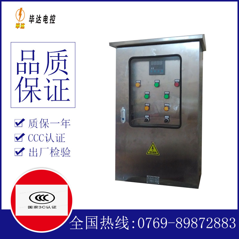 天长控制箱